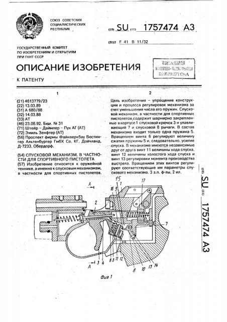 Спусковой механизм, в частности для спортивного пистолета (патент 1757474)