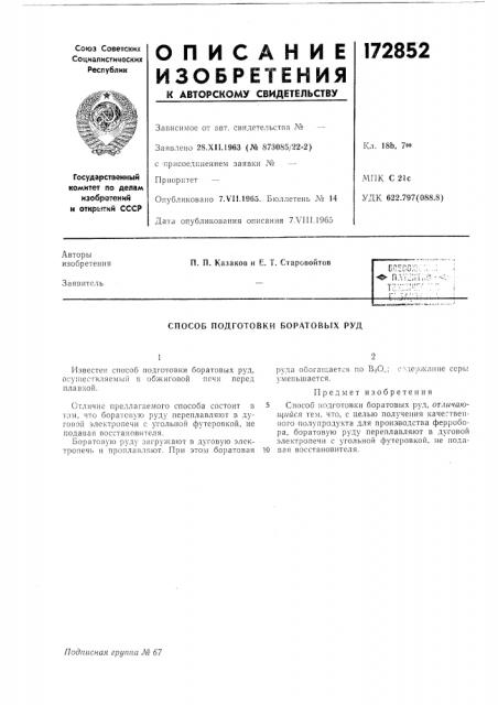 Способ подготовки боратовых руд (патент 172852)