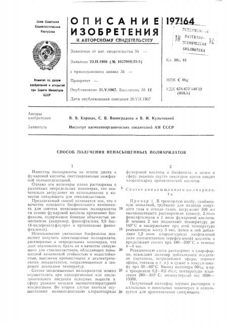 Способ получения ненасыщенных полиарилатов (патент 197164)