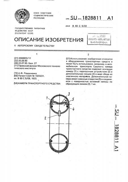 Камера транспортного средства (патент 1828811)