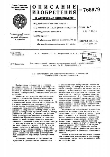 Устройство для импульсно-фазового управления статическим преобразователем (патент 765979)