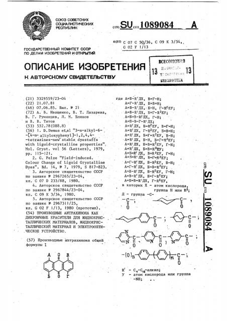 Производные антрахинона как дихроичные красители для жидкокристаллических материалов,жидкокристаллический материал и электрооптическое устройство (патент 1089084)