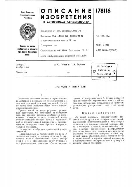 Патент ссср  178116 (патент 178116)