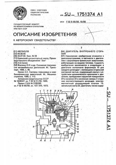 Двигатель внутреннего сгорания (патент 1751374)