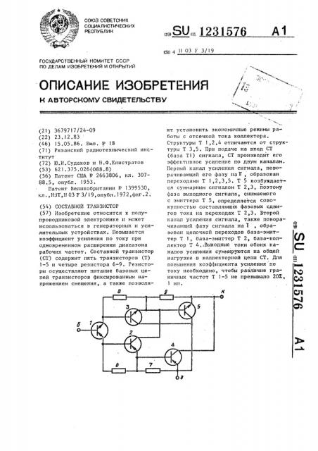 Составной транзистор (патент 1231576)