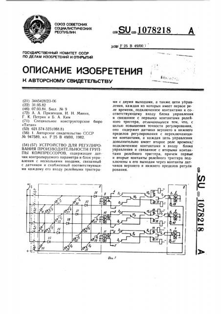 Устройство для регулирования производительности группы компрессоров (патент 1078218)