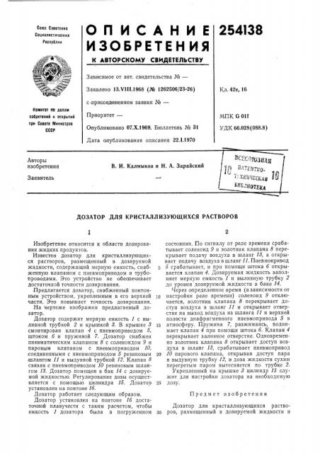 Патент ссср  254138 (патент 254138)