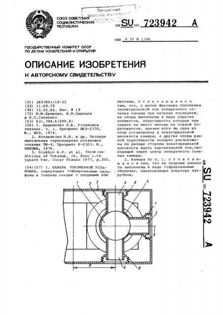 Камера плазменной установки (патент 723942)