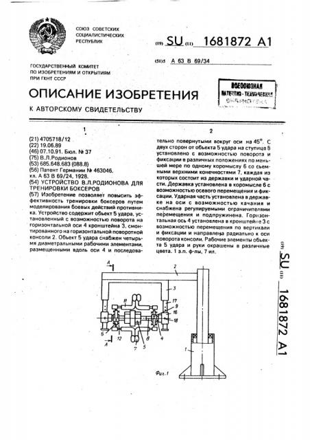 Устройство в.л.родионова для тренировки боксеров (патент 1681872)