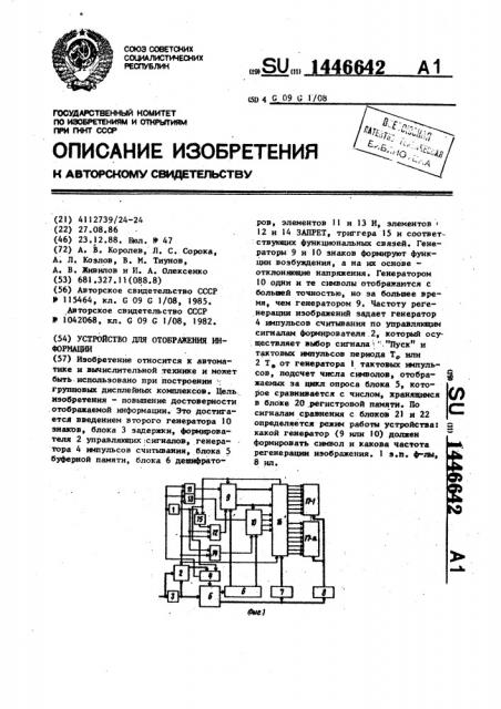 Устройство для отображения информации (патент 1446642)