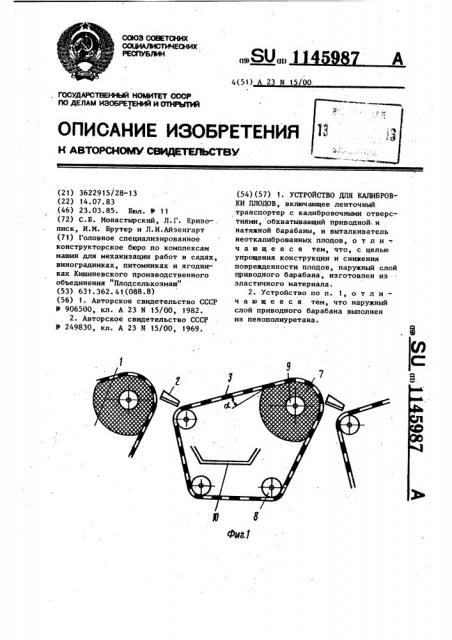 Устройство для калибровки плодов (патент 1145987)