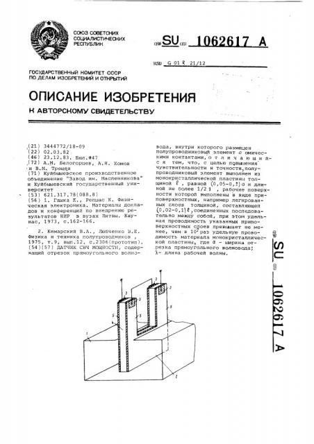 Датчик свч мощности (патент 1062617)