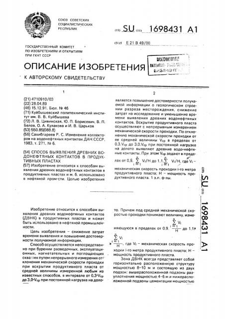 Способ выявления древних водонефтяных контактов в продуктивных пластах (патент 1698431)