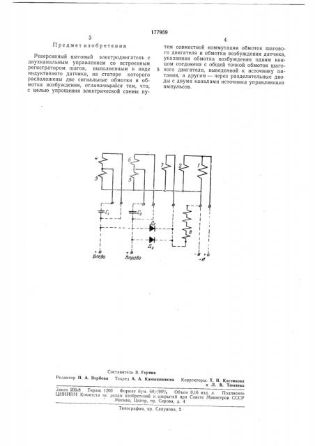 Реверсивный шаговый электродвигатель (патент 177959)