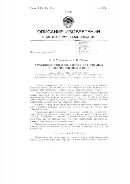 Патент ссср  156561 (патент 156561)