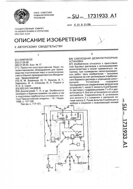 Самоходная дезинтеграторная установка (патент 1731933)