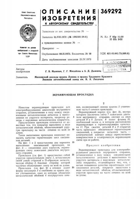 I г-оесоюзная (патент 369292)