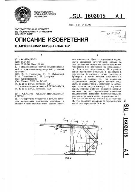 Секция механизированной крепи (патент 1603018)
