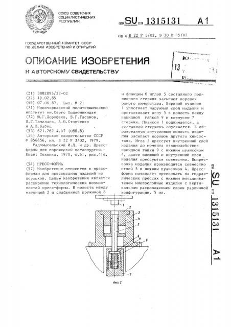 Пресс-форма (патент 1315131)