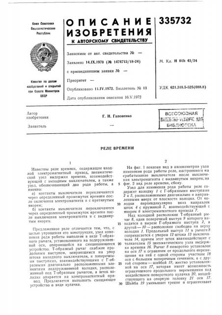 Всг.соьознаяг. н. гапоненкоrateikno-kkiiil^djai;i^nmo-^-c'w дбибли (патент 335732)