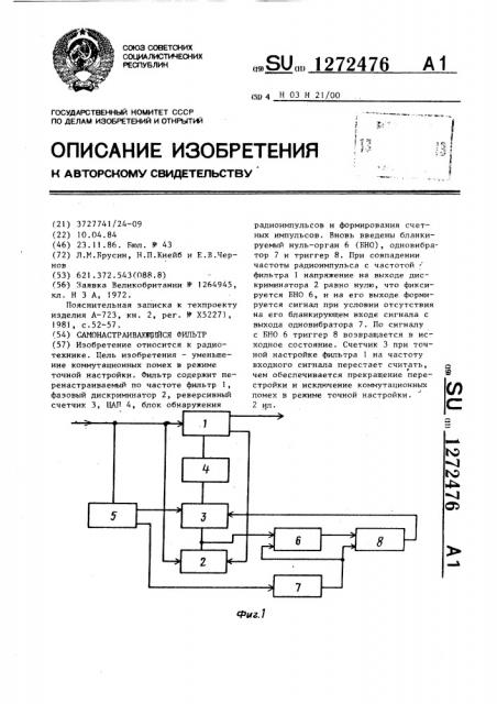 Самонастраивающийся фильтр (патент 1272476)