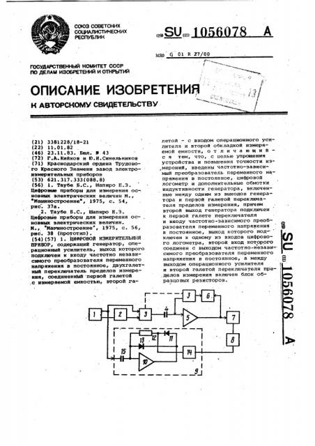 Цифровой измерительный прибор (патент 1056078)