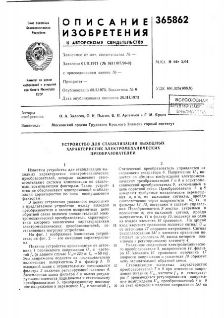 Всесоюзная (патент 365862)
