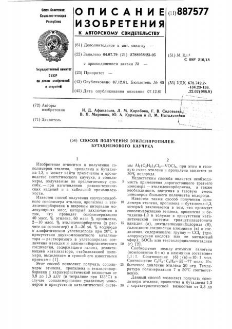 Способ получения этилен-пропилен-бутадиенового каучука (патент 887577)