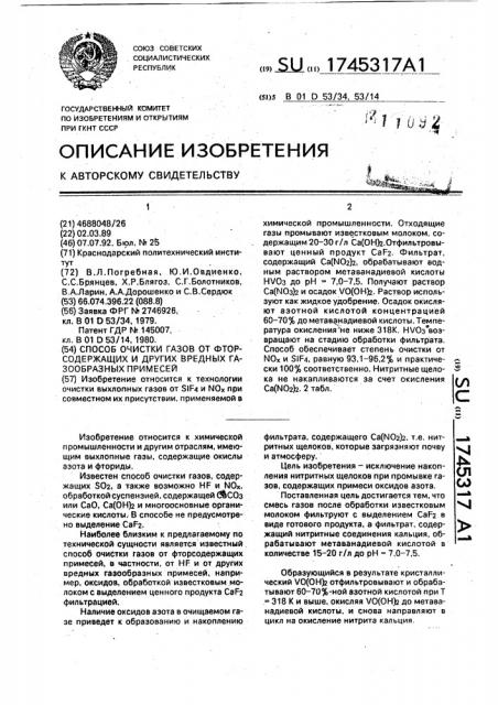 Способ очистки газов от фторсодержащих и других вредных газообразных примесей (патент 1745317)