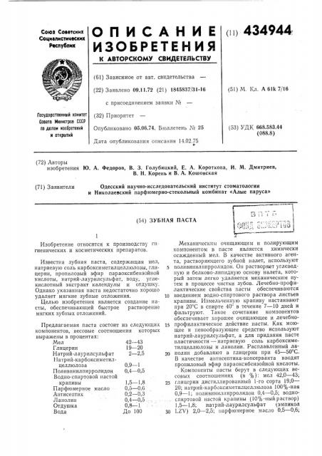 Патент ссср  434944 (патент 434944)