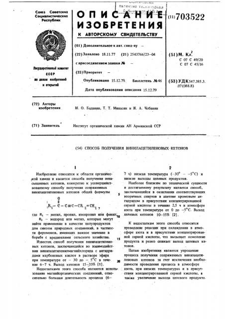 Способ получения винилацетиленовых кетонов (патент 703522)