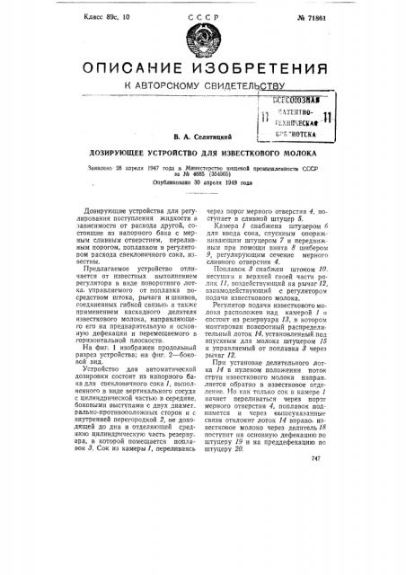 Дозирующее устройство для известкового молока (патент 71861)