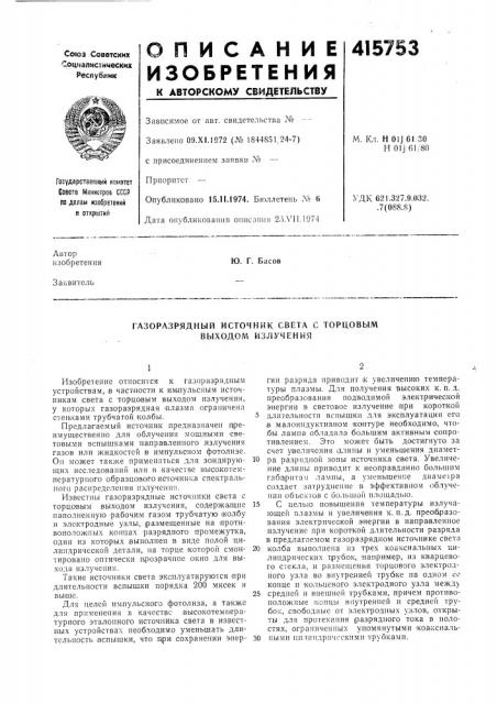 Патент ссср  415753 (патент 415753)