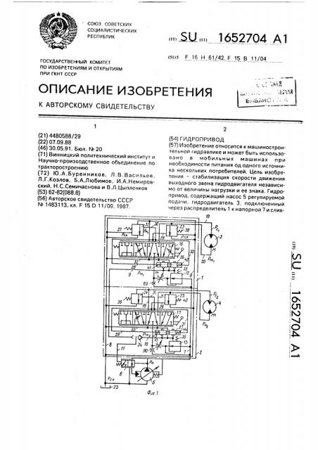 Гидропривод (патент 1652704)