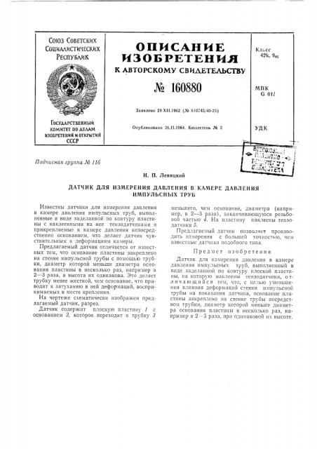 Патент ссср  160880 (патент 160880)