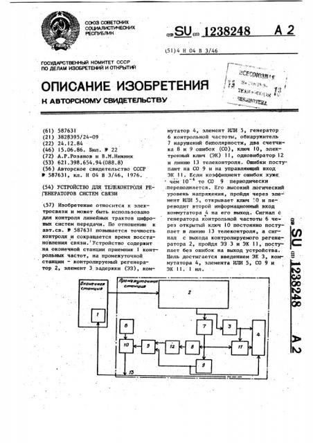 Устройство для телеконтроля регенераторов систем связи (патент 1238248)