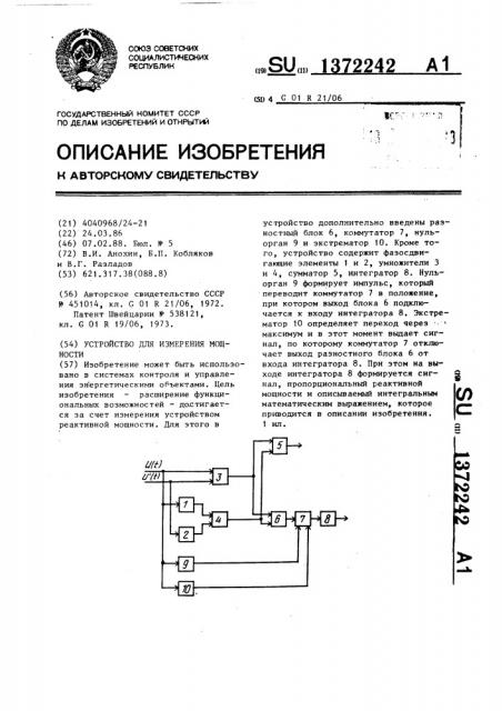 Устройство для измерения мощности (патент 1372242)