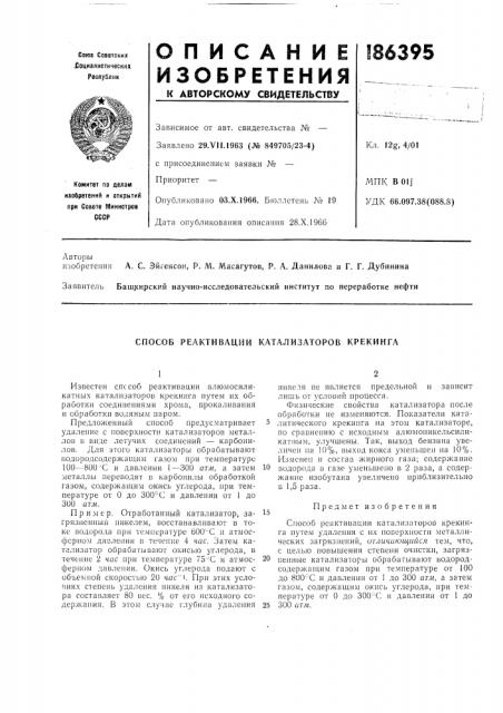 Патент ссср  186395 (патент 186395)