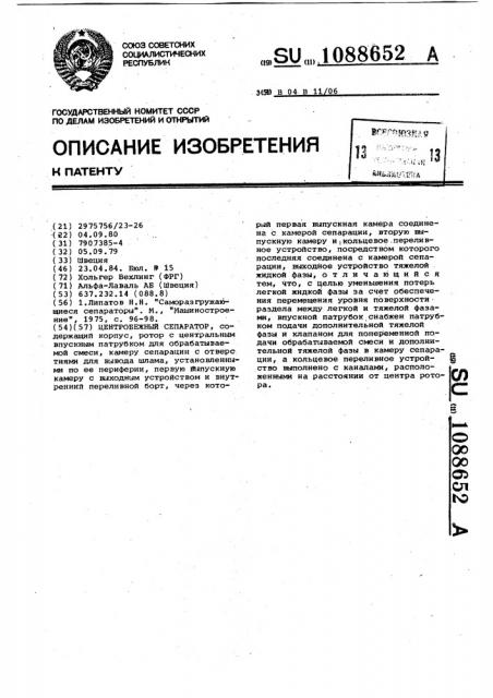 Центробежный сепаратор (патент 1088652)