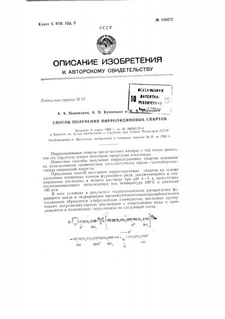 Патент ссср  158277 (патент 158277)