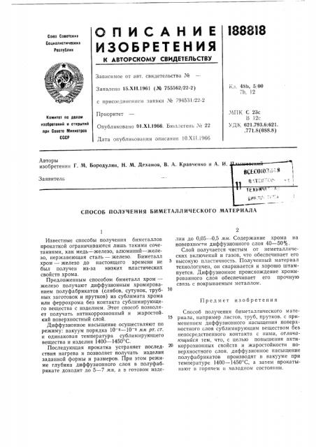 Патент ссср  188818 (патент 188818)
