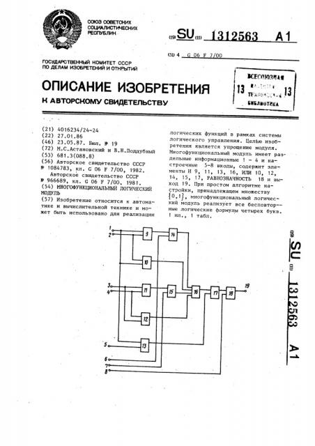 Многофункциональный логический модуль (патент 1312563)