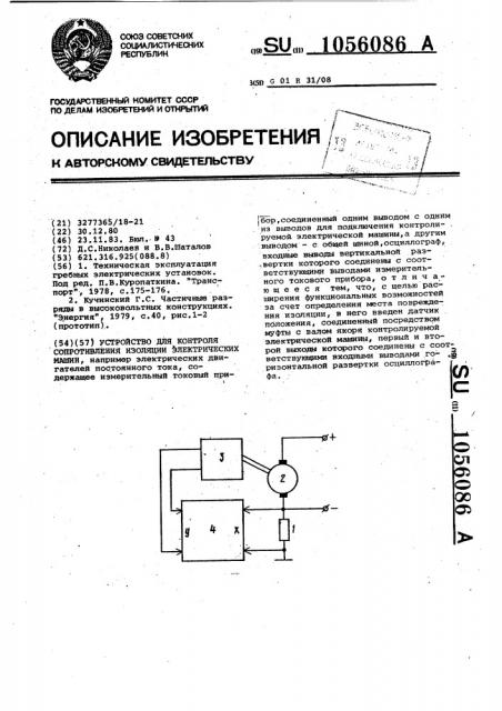Устройство для контроля сопротивления изоляции электрических машин (патент 1056086)