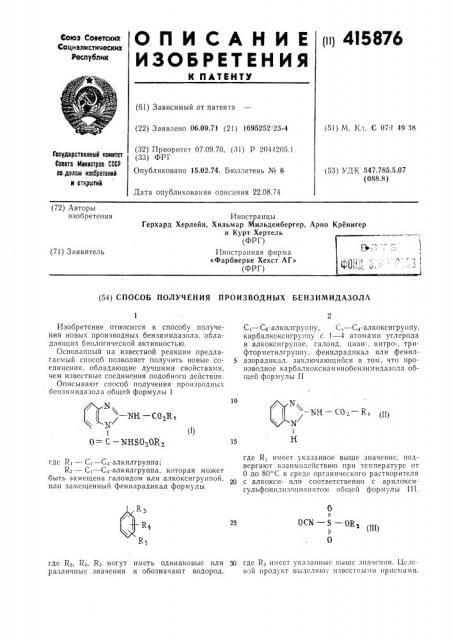 Способ получения производных бензимидазола (патент 415876)