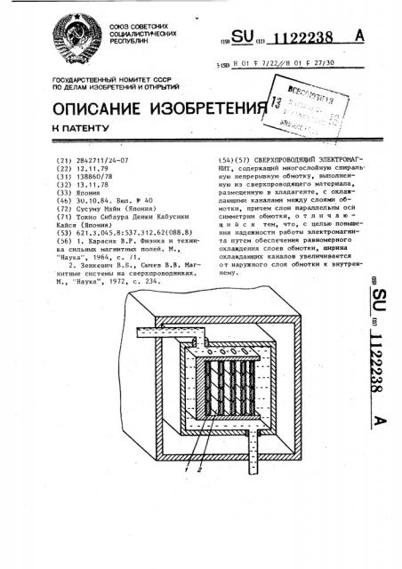 Сверхпроводящий электромагнит (патент 1122238)