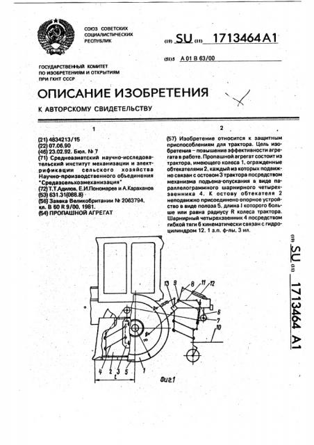 Пропашной агрегат (патент 1713464)