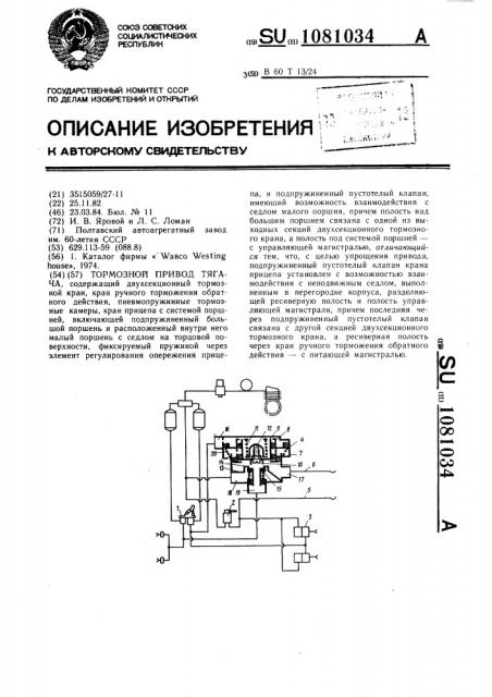 Тормозной привод тягача (патент 1081034)