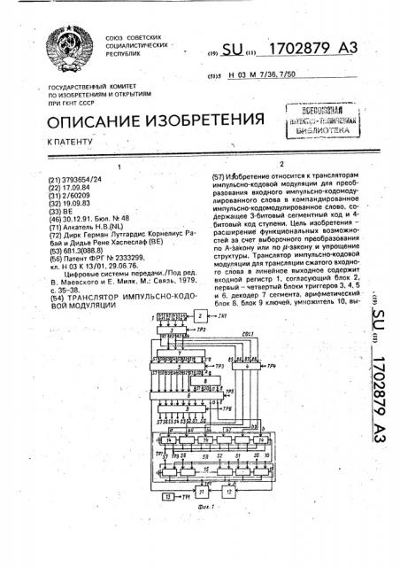 Транслятор импульсно-кодовой модуляции (патент 1702879)