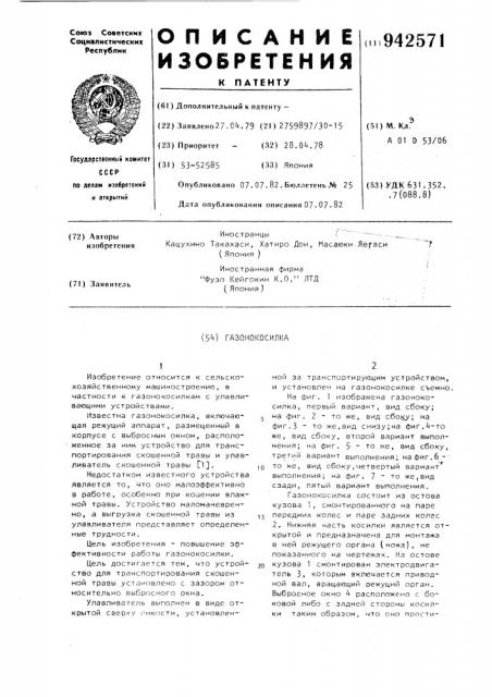 Газонокосилка (патент 942571)