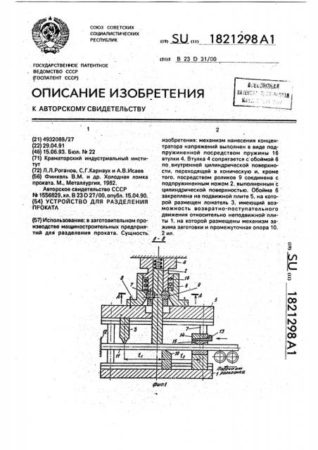 Устройство для разделения проката (патент 1821298)